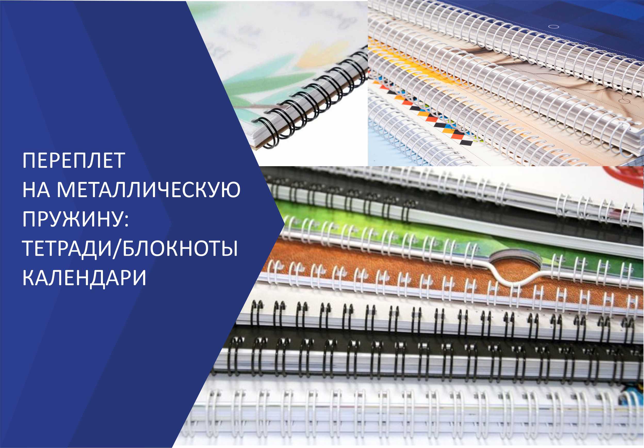 ПЕЧАТЬ КАТАЛОГОВ, ЖУРНАЛОВ, БЛОКНОТОВ, КАЛЕНДАРЕЙ - фото 1
