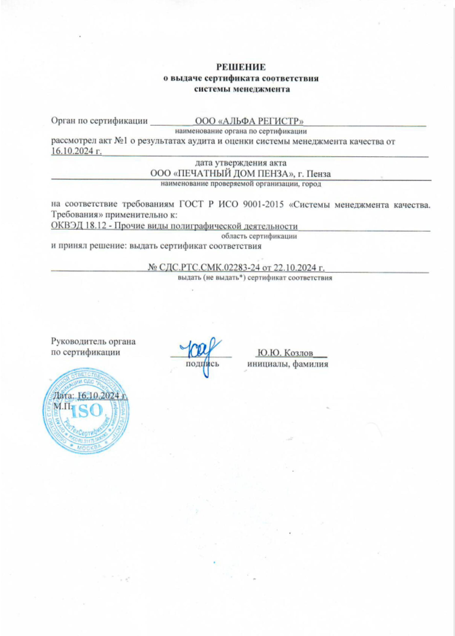 ОТДЕЛ КОНТРОЛЯ КАЧЕСТВОМ